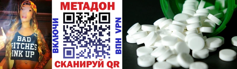 Метадон methadone  Купить закладки  Красногорск 